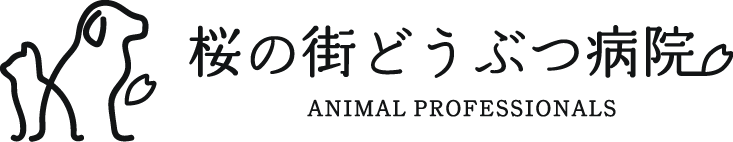 桜の街どうぶつ病院（世田谷区桜新町）